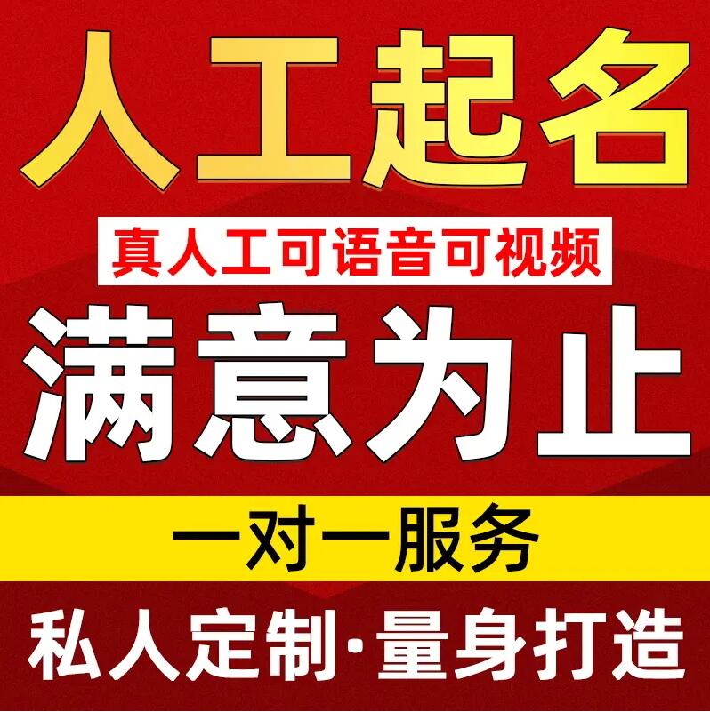  自贡市取名/改名 找田老师